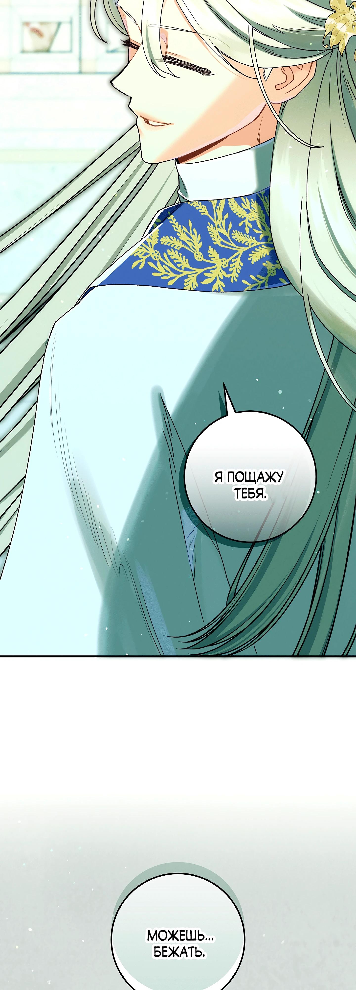 Манга Я живу без брака со своим неизлечимо больным любовником - Глава 69 Страница 47