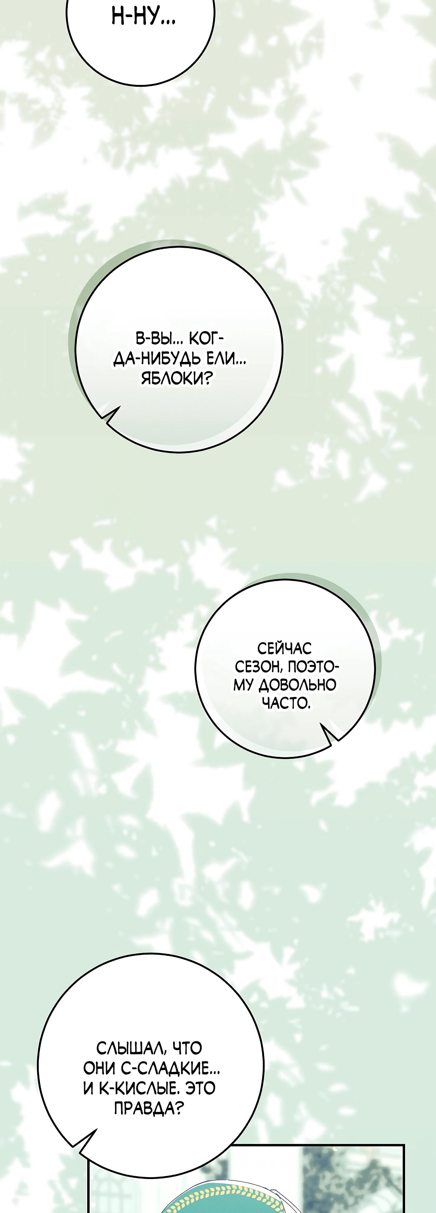 Манга Я живу без брака со своим неизлечимо больным любовником - Глава 69 Страница 28