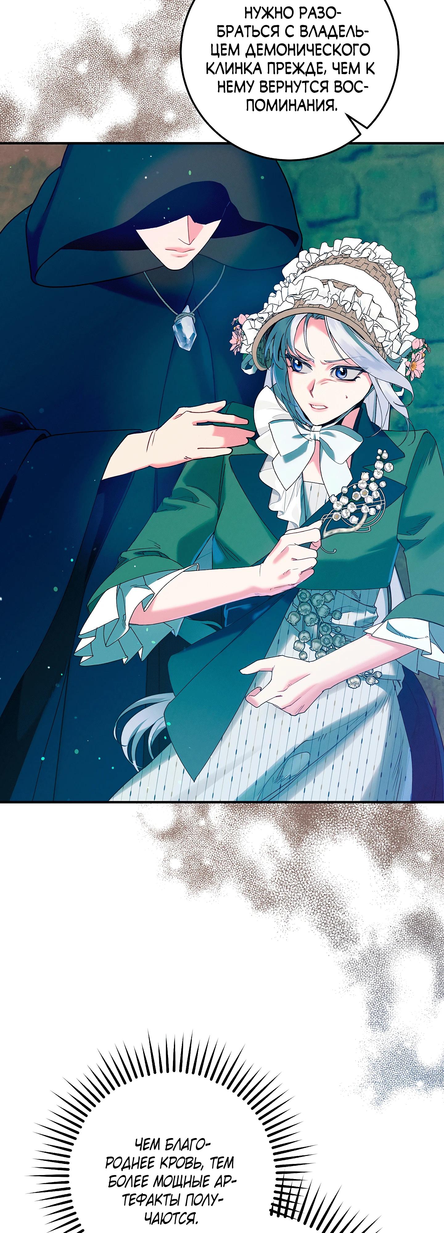 Манга Я живу без брака со своим неизлечимо больным любовником - Глава 69 Страница 52