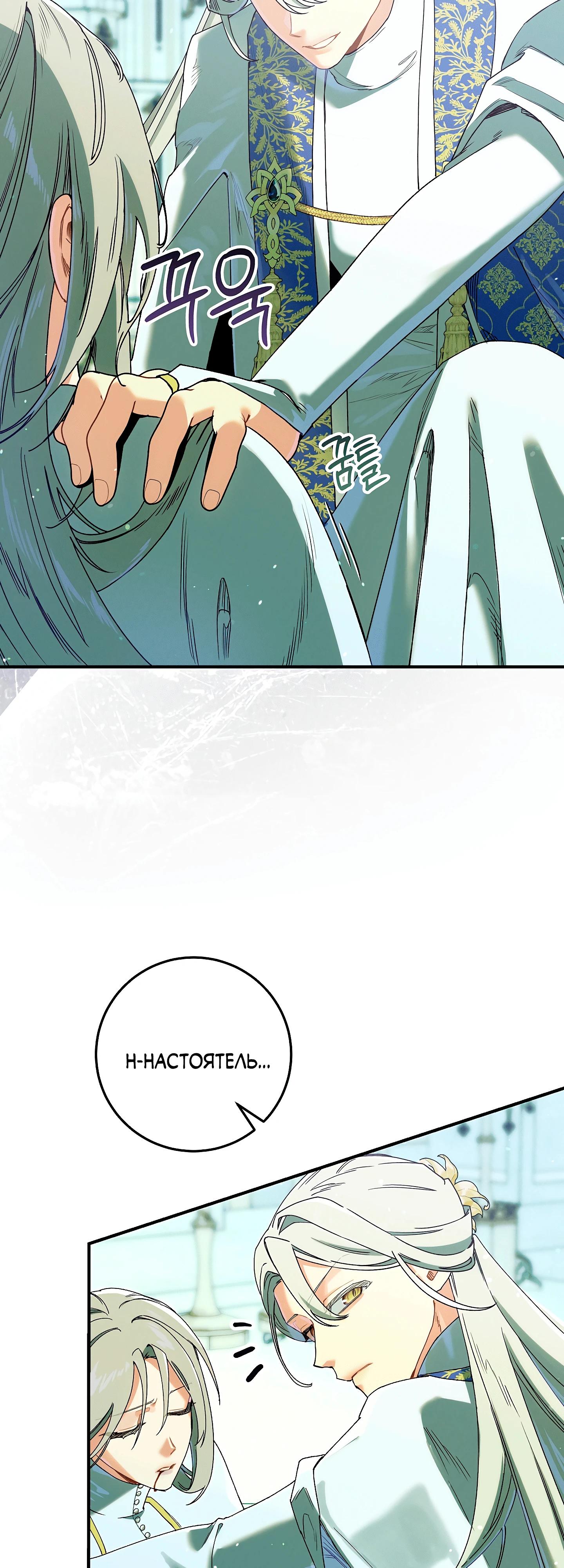 Манга Я живу без брака со своим неизлечимо больным любовником - Глава 69 Страница 43