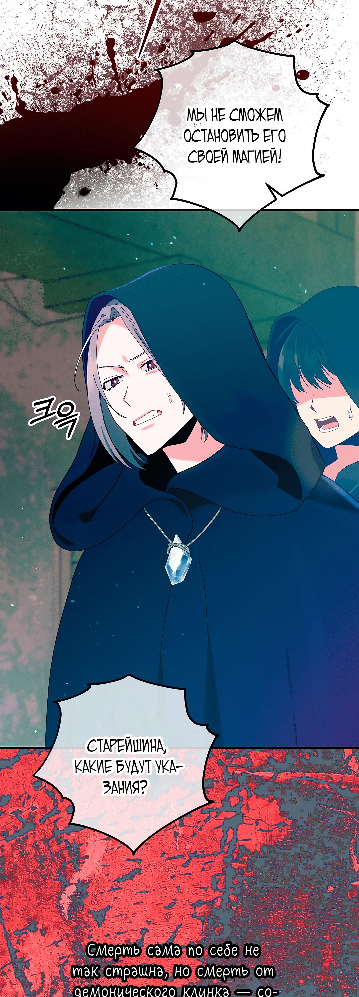 Манга Я живу без брака со своим неизлечимо больным любовником - Глава 69 Страница 63