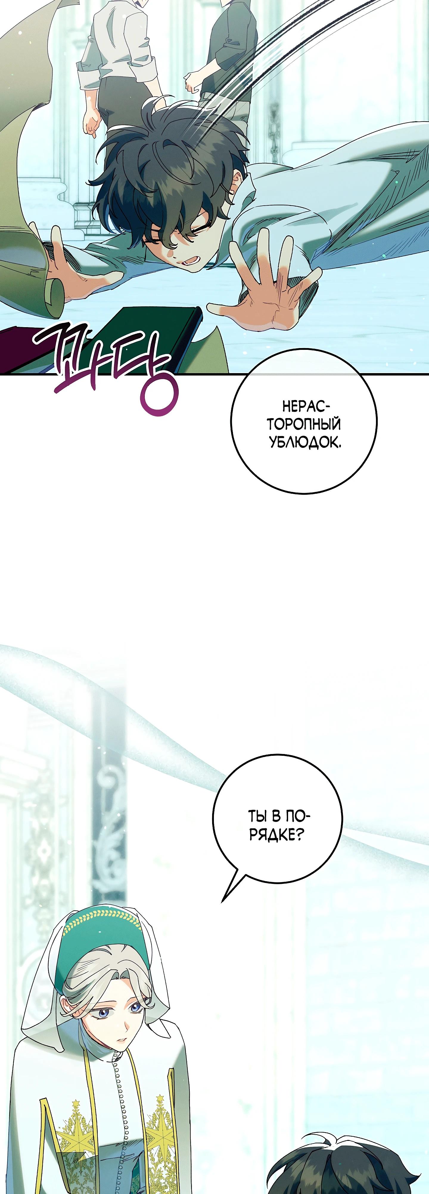 Манга Я живу без брака со своим неизлечимо больным любовником - Глава 69 Страница 21