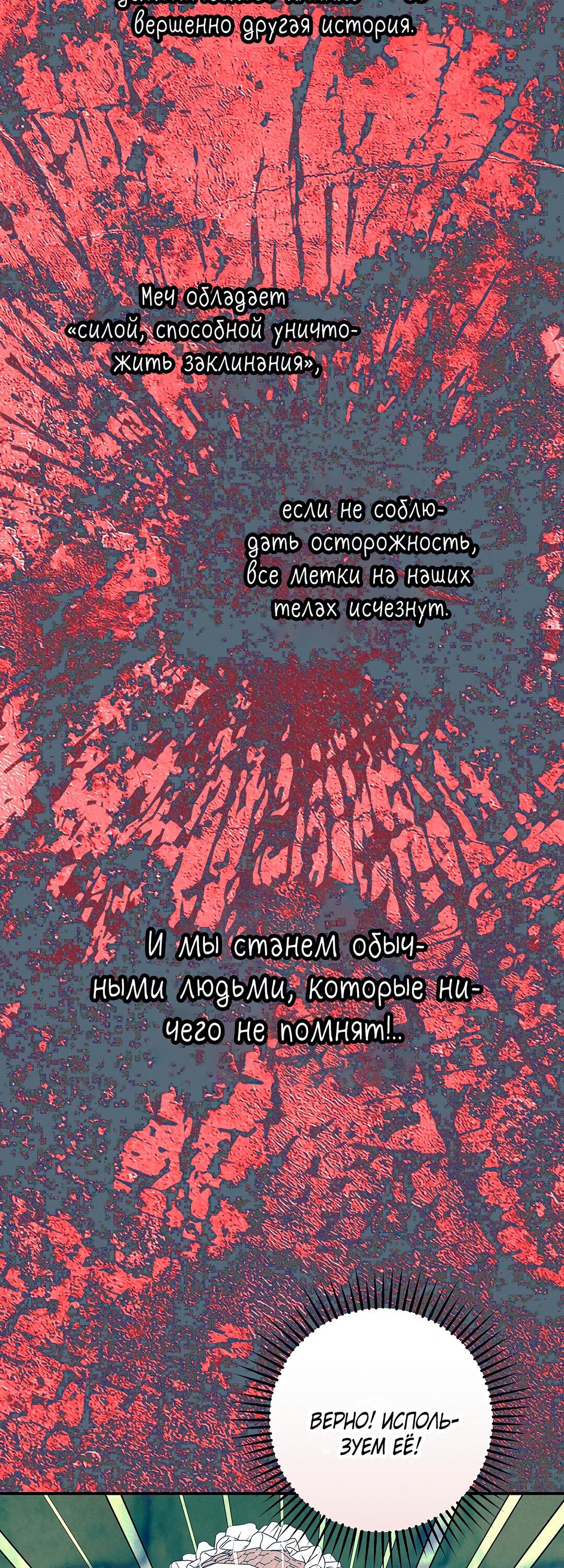 Манга Я живу без брака со своим неизлечимо больным любовником - Глава 69 Страница 64