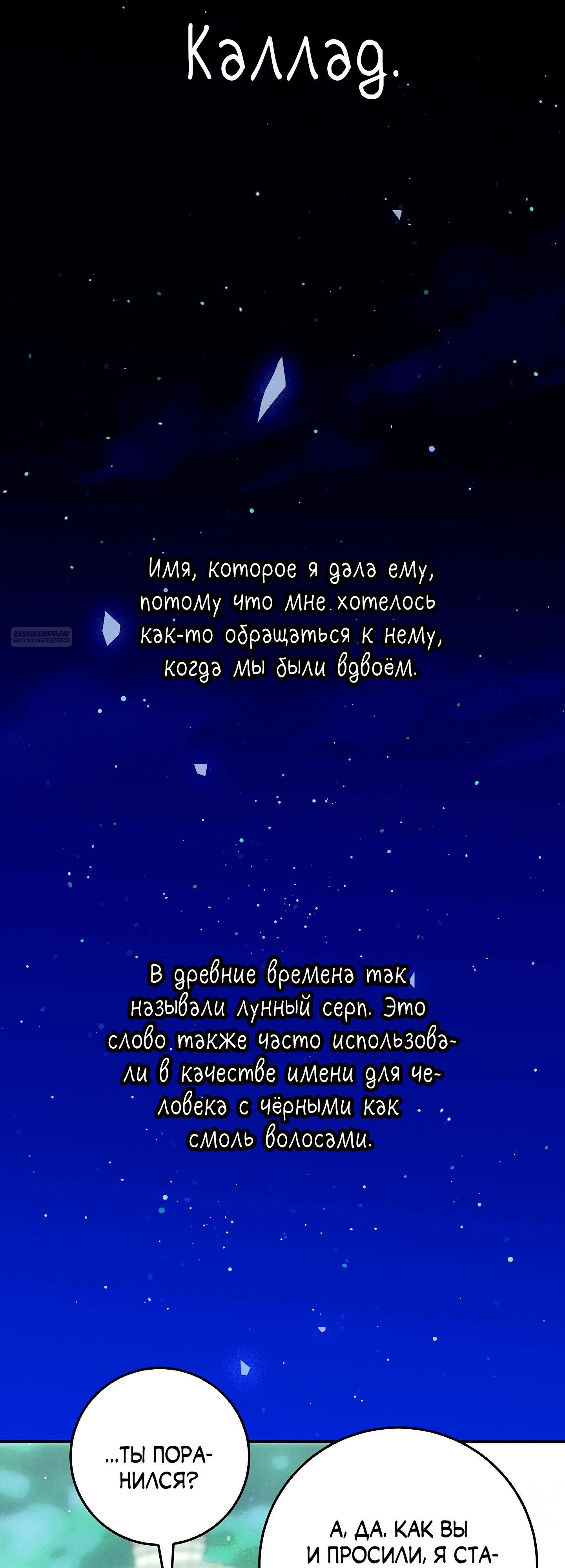 Манга Я живу без брака со своим неизлечимо больным любовником - Глава 69 Страница 34