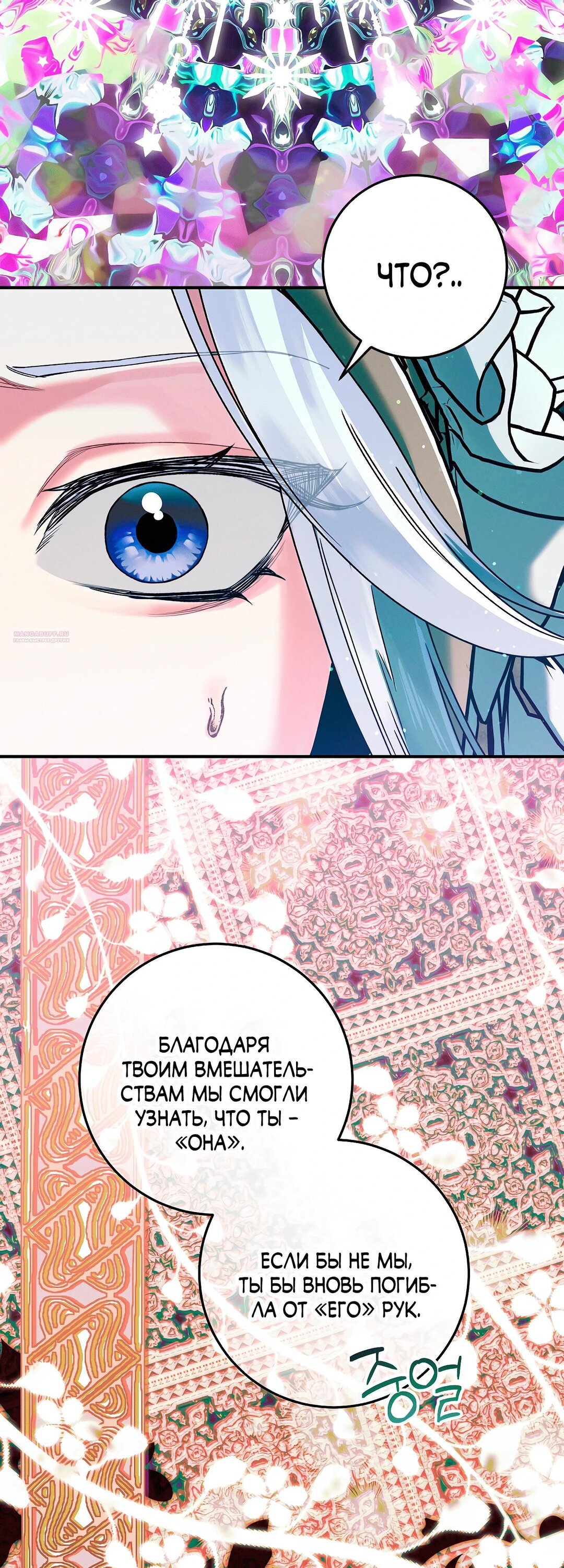 Манга Я живу без брака со своим неизлечимо больным любовником - Глава 69 Страница 50