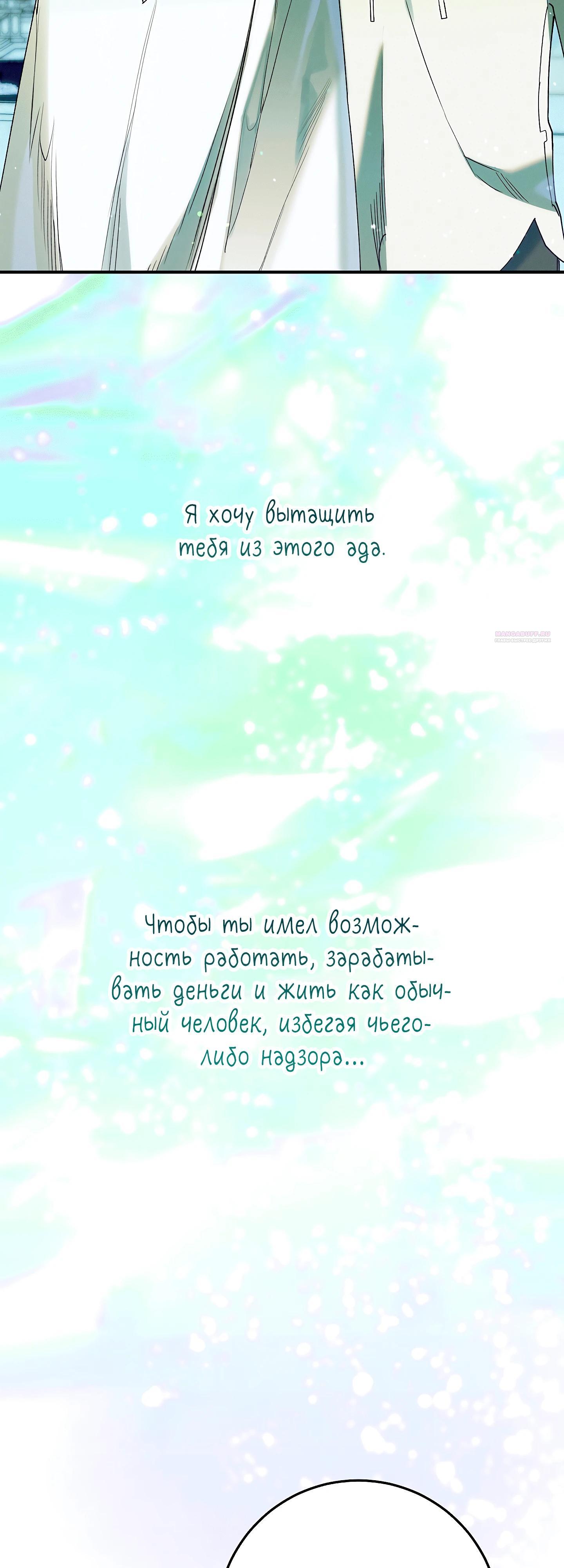 Манга Я живу без брака со своим неизлечимо больным любовником - Глава 69 Страница 38