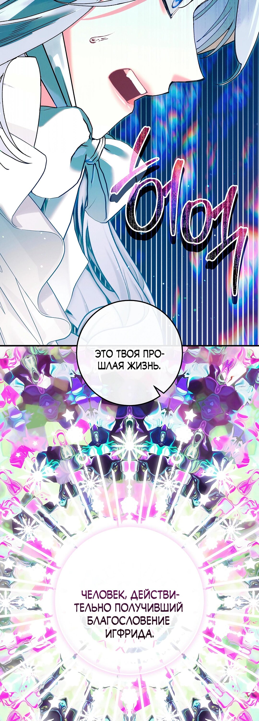 Манга Я живу без брака со своим неизлечимо больным любовником - Глава 69 Страница 49