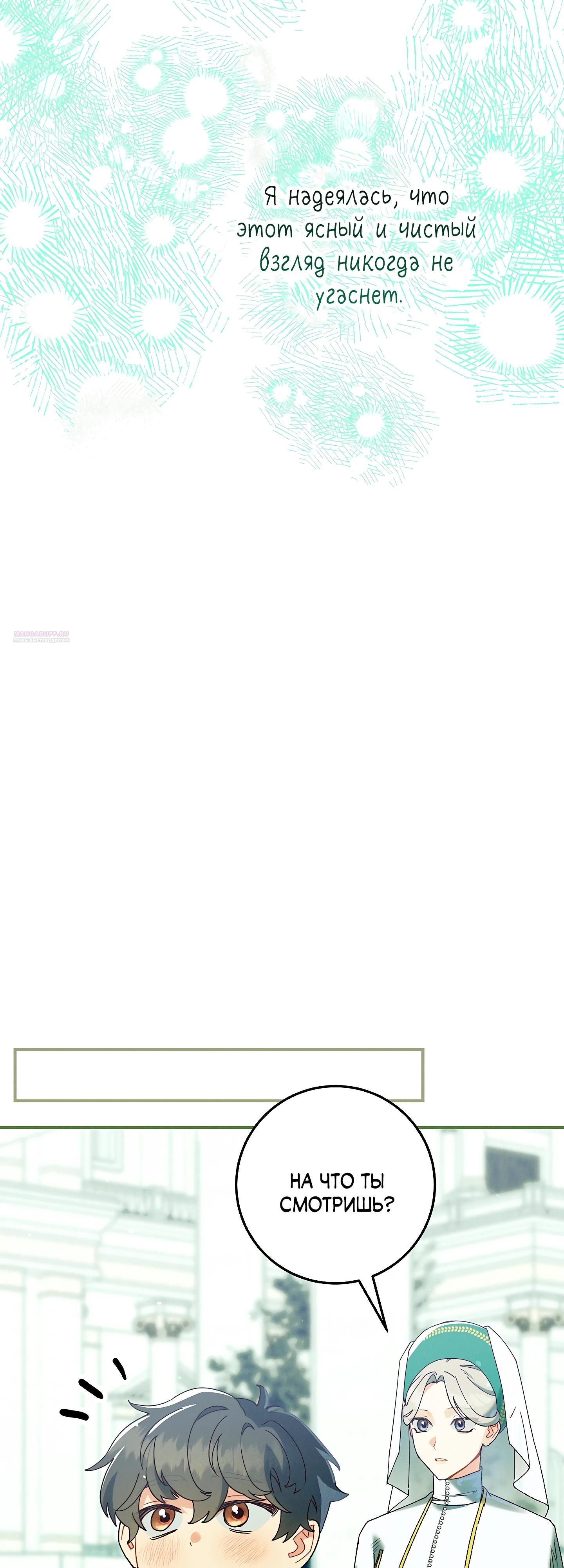 Манга Я живу без брака со своим неизлечимо больным любовником - Глава 69 Страница 26