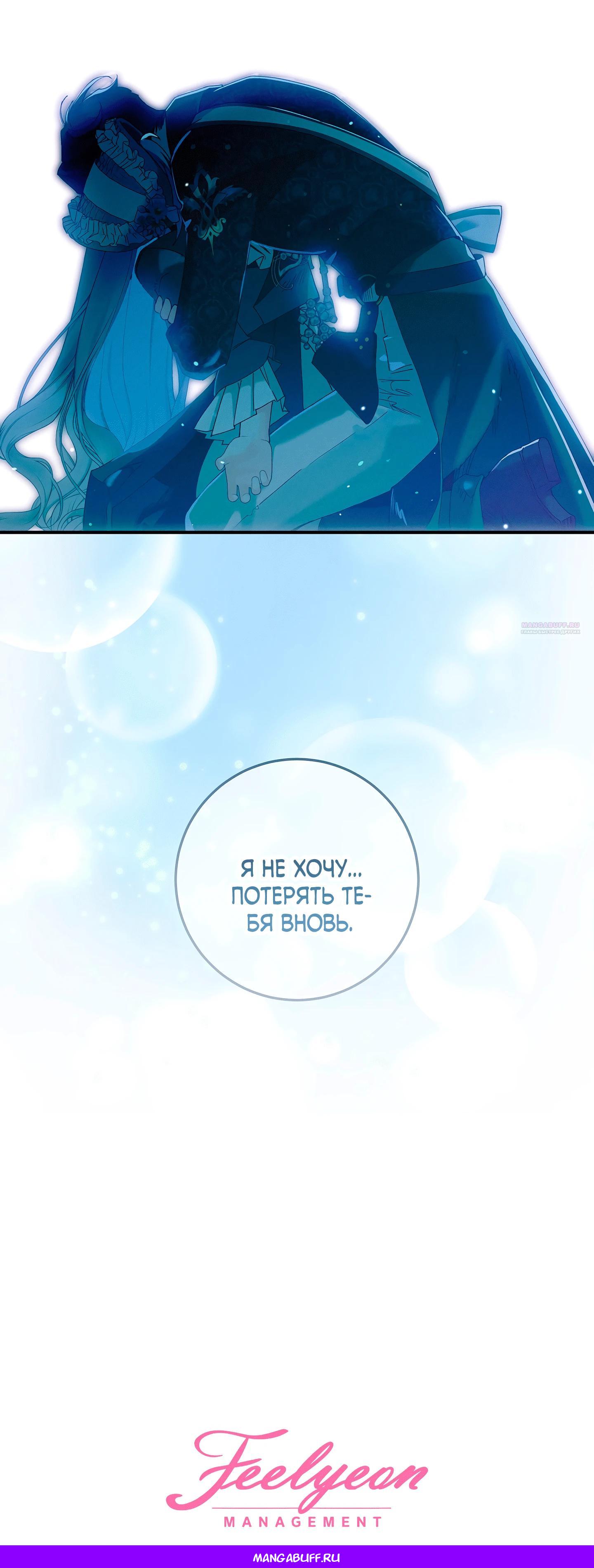 Манга Я живу без брака со своим неизлечимо больным любовником - Глава 69 Страница 70