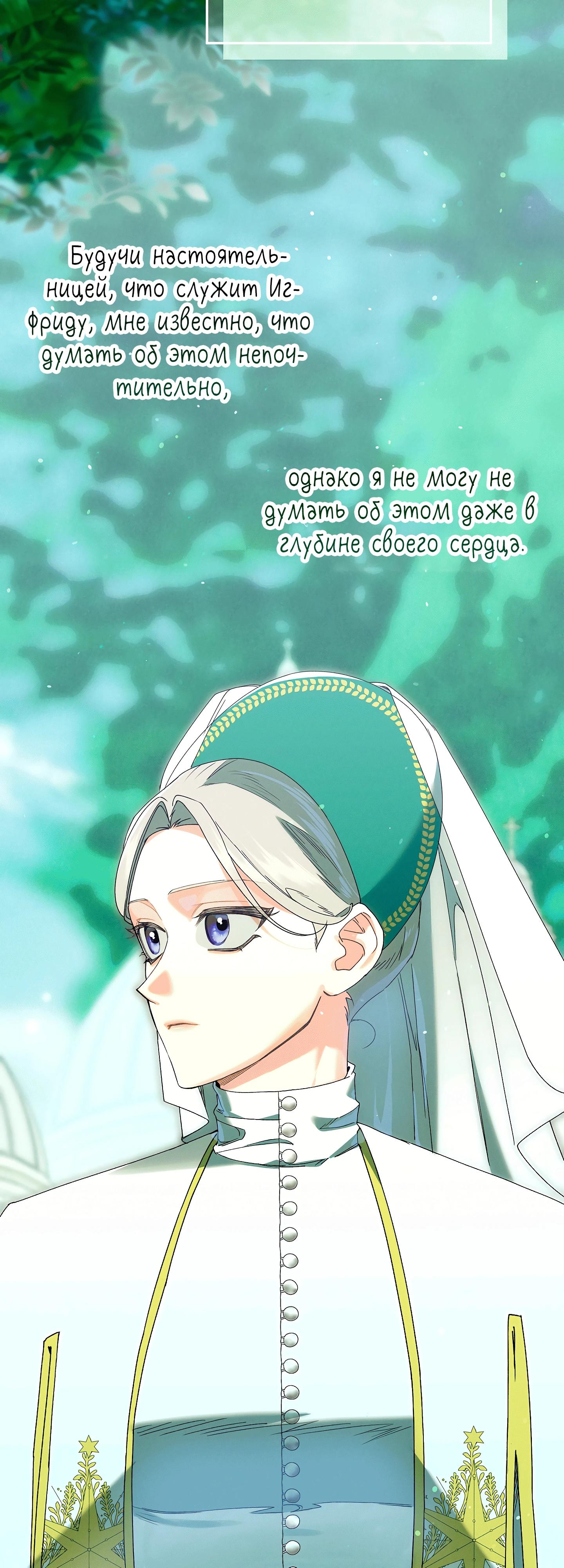 Манга Я живу без брака со своим неизлечимо больным любовником - Глава 69 Страница 16