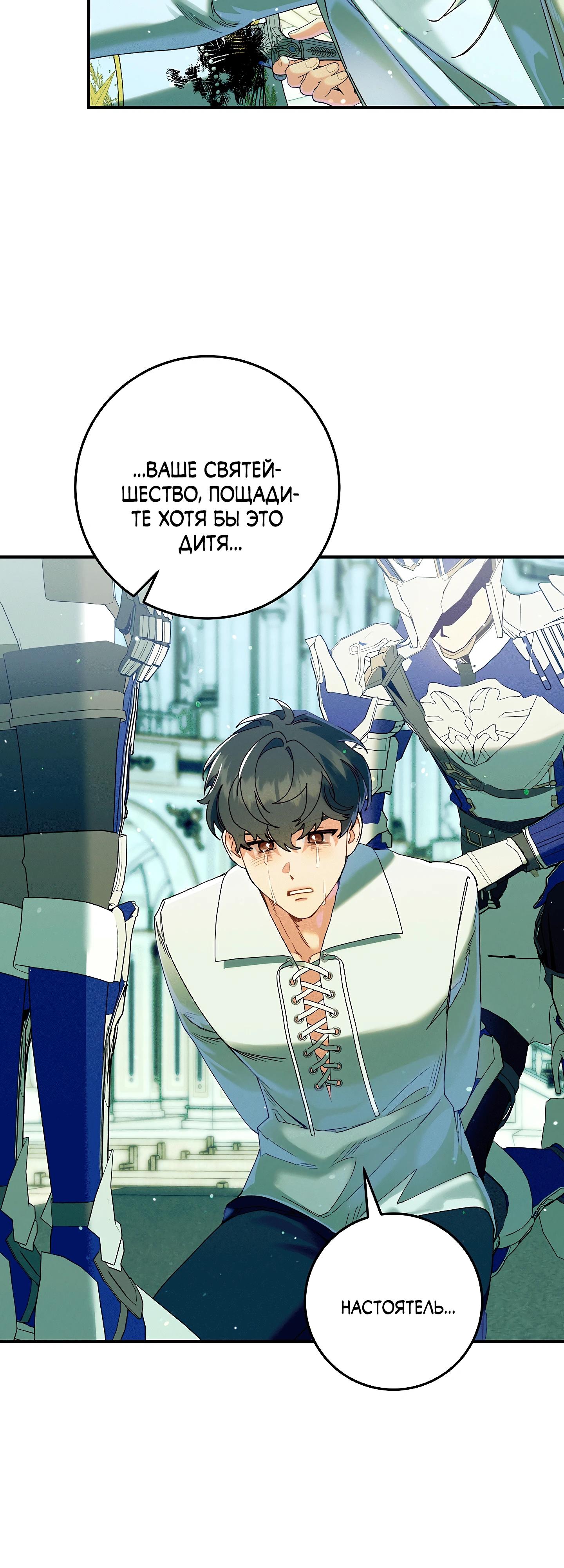 Манга Я живу без брака со своим неизлечимо больным любовником - Глава 69 Страница 44