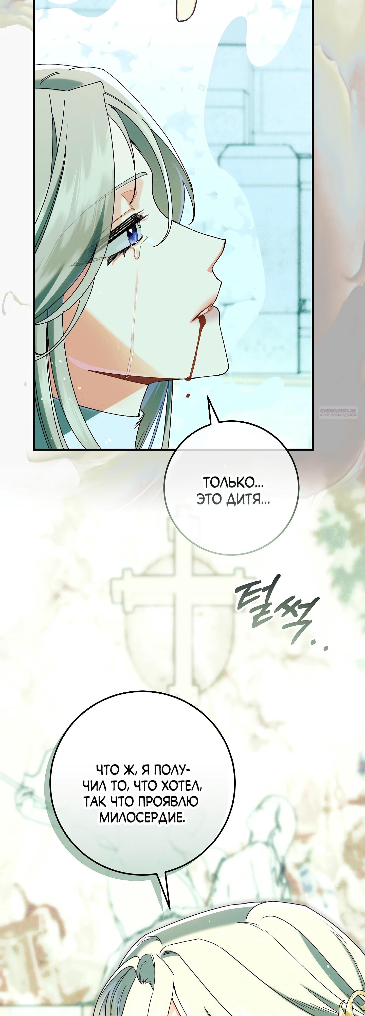 Манга Я живу без брака со своим неизлечимо больным любовником - Глава 69 Страница 46