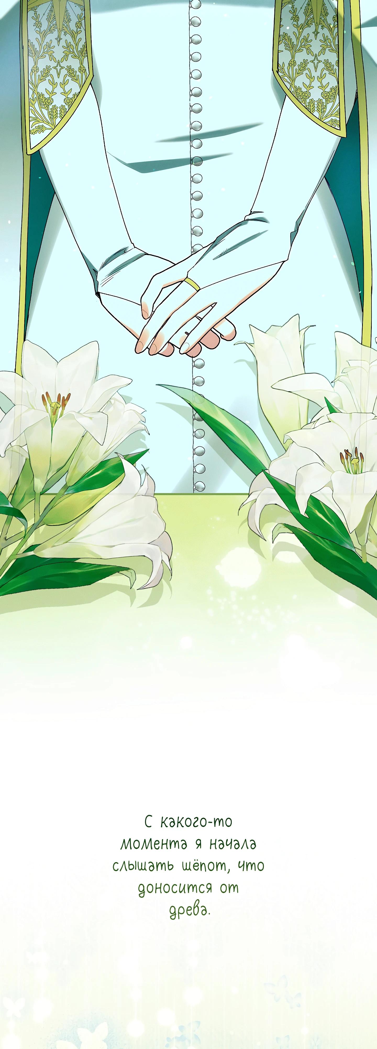 Манга Я живу без брака со своим неизлечимо больным любовником - Глава 69 Страница 17