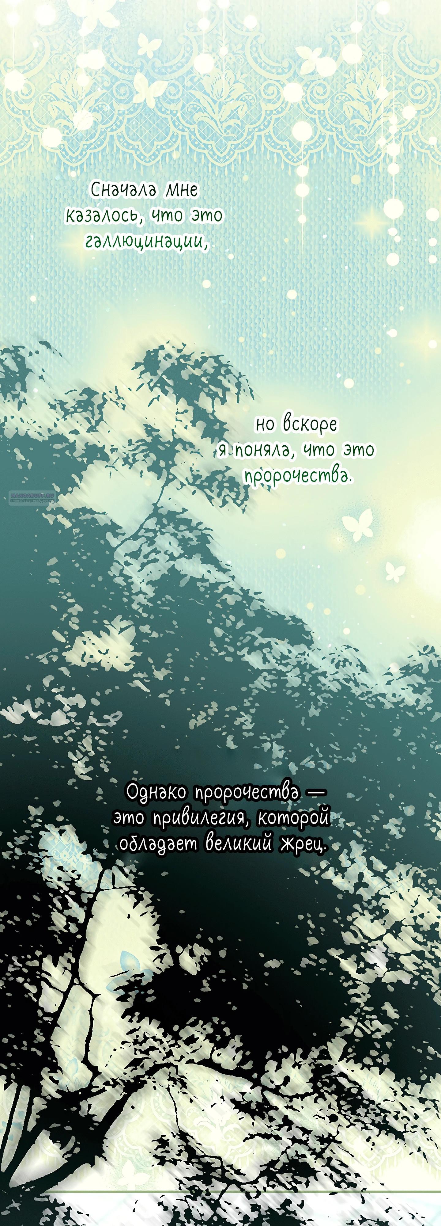 Манга Я живу без брака со своим неизлечимо больным любовником - Глава 69 Страница 18