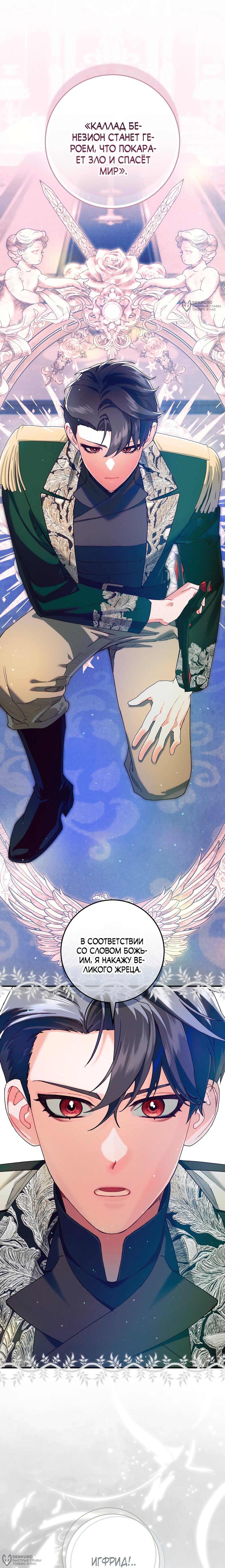 Манга Я живу без брака со своим неизлечимо больным любовником - Глава 73 Страница 20