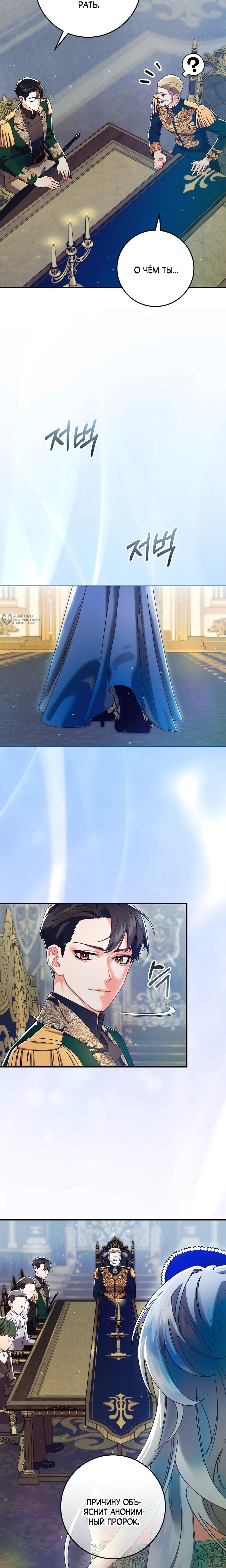 Манга Я живу без брака со своим неизлечимо больным любовником - Глава 73 Страница 11