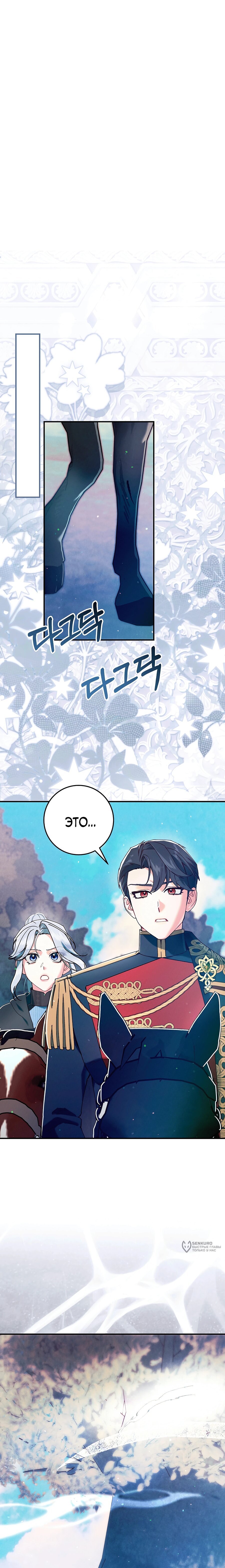 Манга Я живу без брака со своим неизлечимо больным любовником - Глава 73 Страница 25