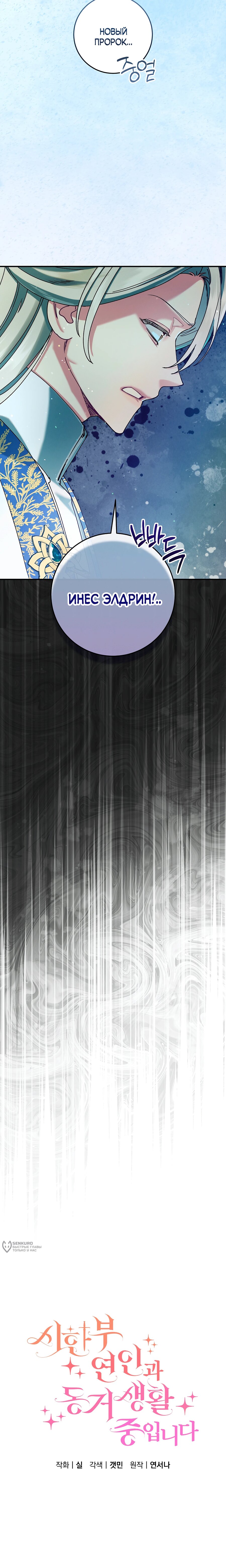 Манга Я живу без брака со своим неизлечимо больным любовником - Глава 73 Страница 5