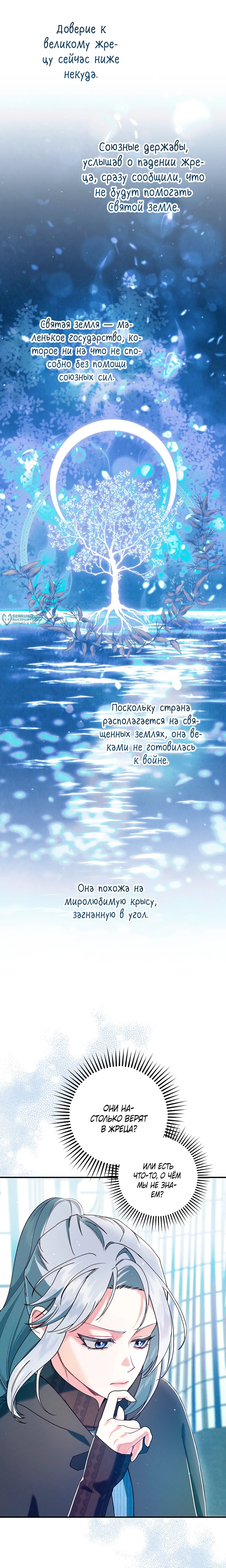 Манга Я живу без брака со своим неизлечимо больным любовником - Глава 73 Страница 23