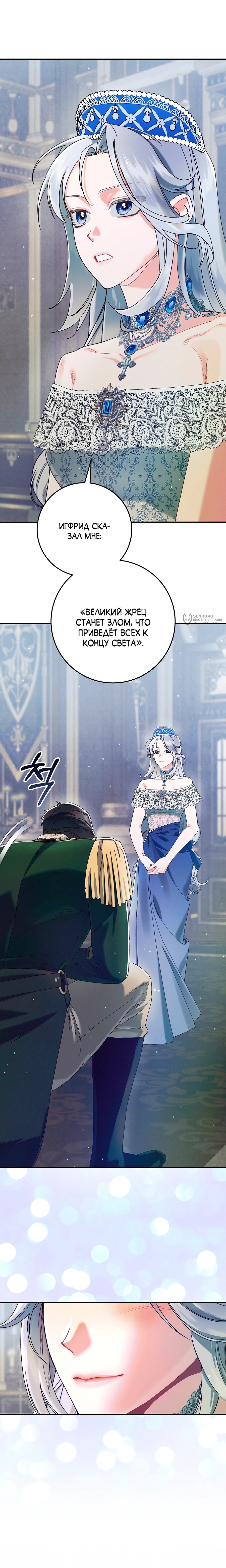 Манга Я живу без брака со своим неизлечимо больным любовником - Глава 73 Страница 19