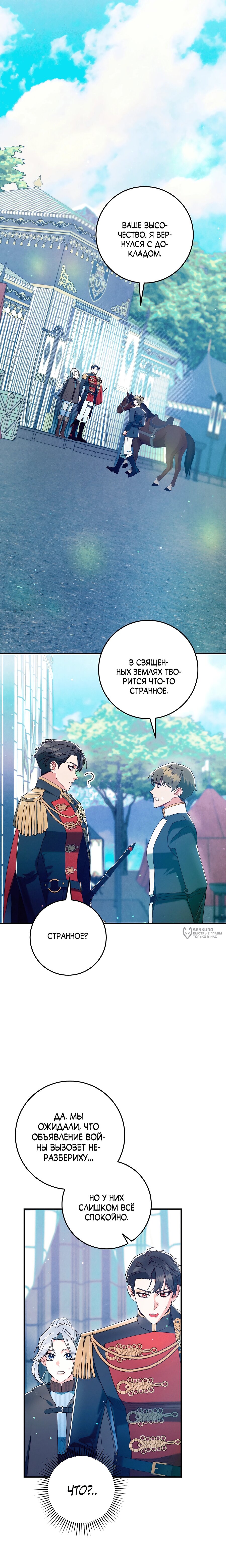 Манга Я живу без брака со своим неизлечимо больным любовником - Глава 73 Страница 22