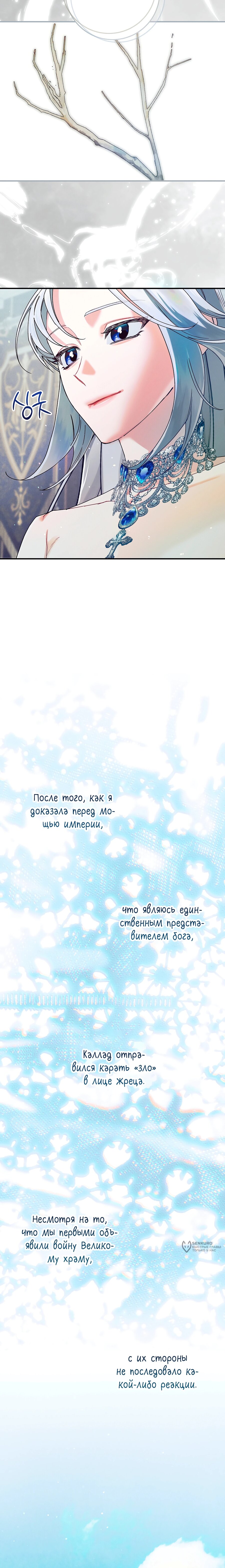 Манга Я живу без брака со своим неизлечимо больным любовником - Глава 73 Страница 21