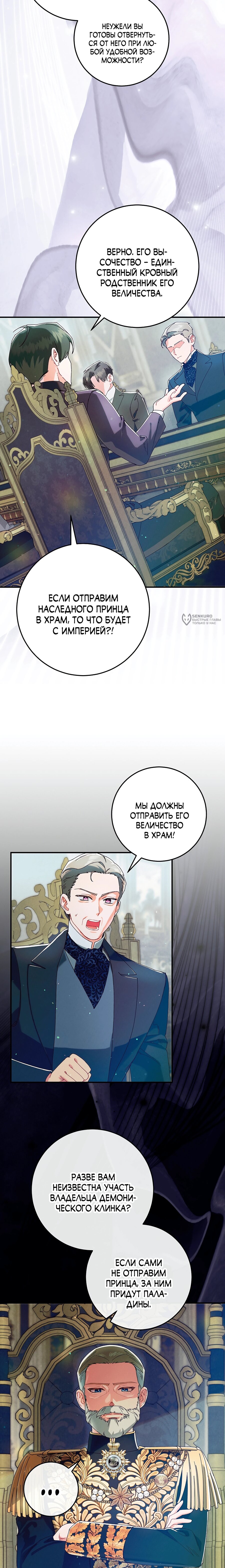 Манга Я живу без брака со своим неизлечимо больным любовником - Глава 73 Страница 7