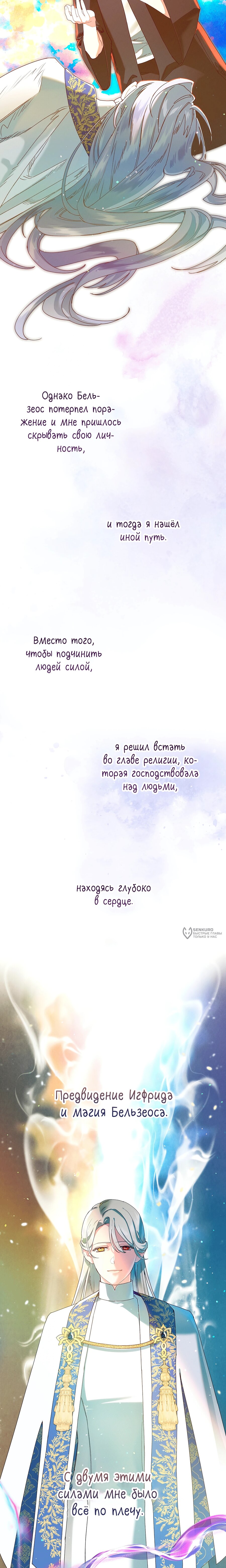 Манга Я живу без брака со своим неизлечимо больным любовником - Глава 73 Страница 2