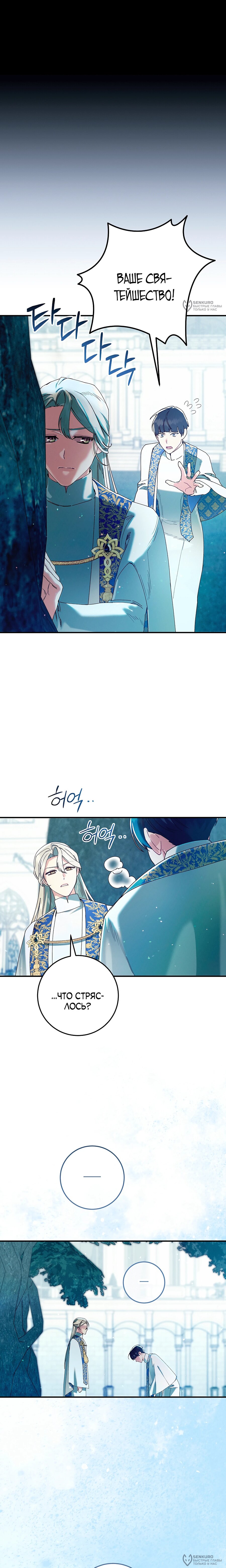 Манга Я живу без брака со своим неизлечимо больным любовником - Глава 73 Страница 4