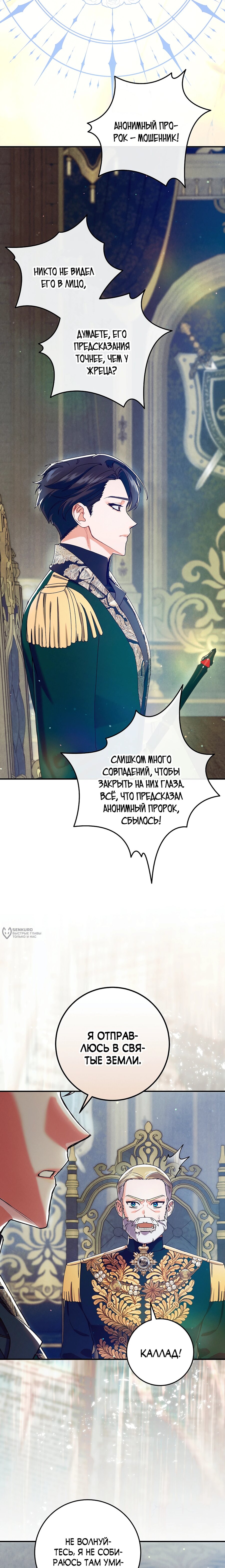 Манга Я живу без брака со своим неизлечимо больным любовником - Глава 73 Страница 10