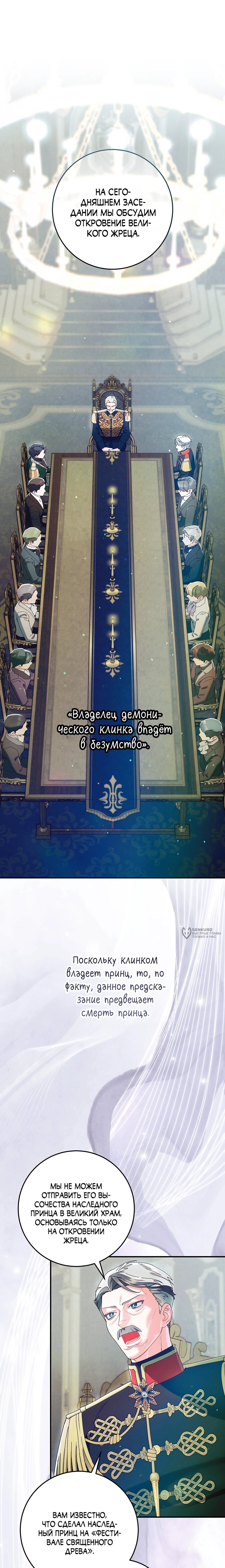 Манга Я живу без брака со своим неизлечимо больным любовником - Глава 73 Страница 6