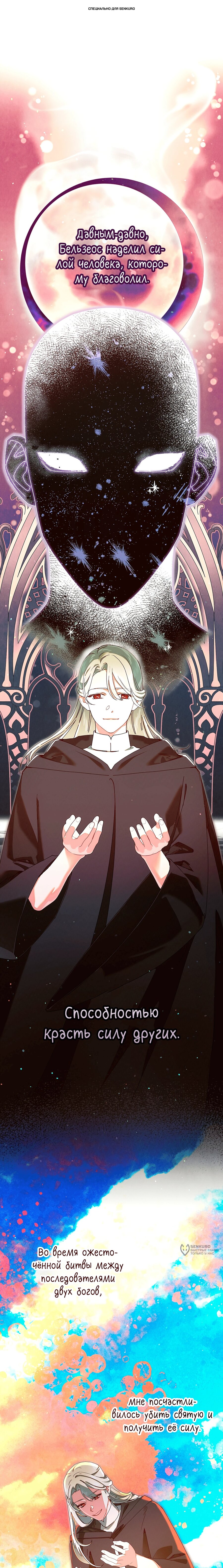 Манга Я живу без брака со своим неизлечимо больным любовником - Глава 73 Страница 1