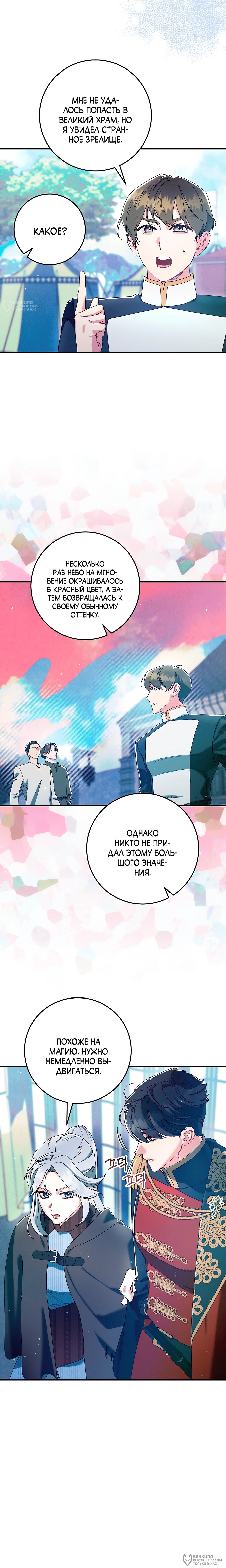 Манга Я живу без брака со своим неизлечимо больным любовником - Глава 73 Страница 24