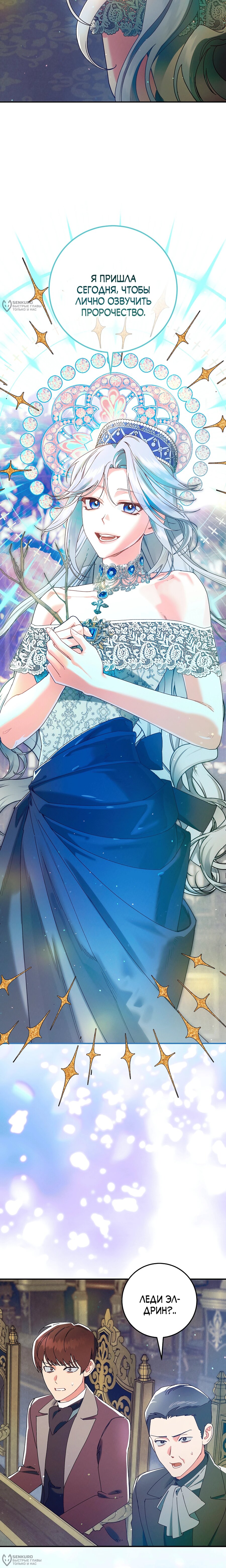 Манга Я живу без брака со своим неизлечимо больным любовником - Глава 73 Страница 12