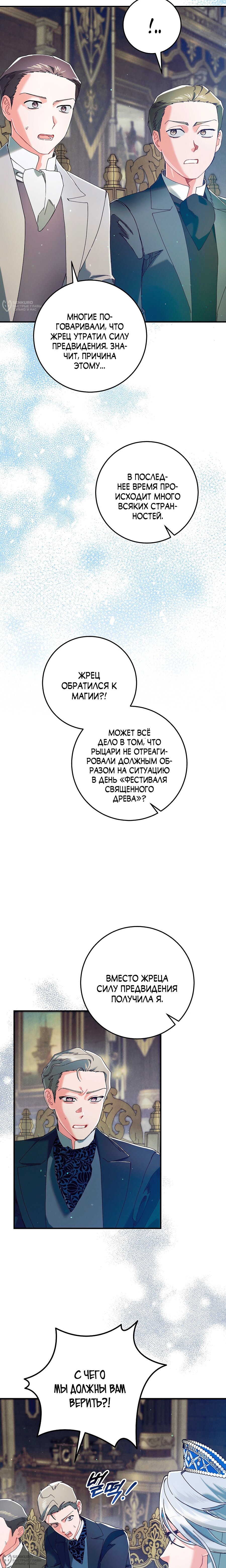 Манга Я живу без брака со своим неизлечимо больным любовником - Глава 73 Страница 16