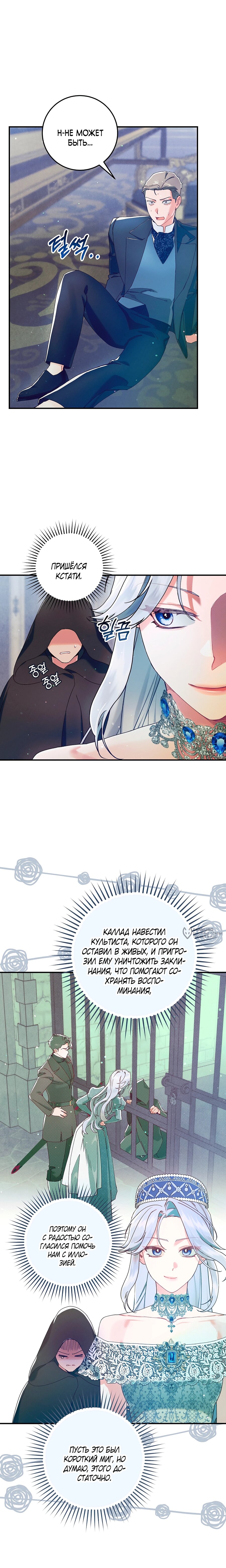 Манга Я живу без брака со своим неизлечимо больным любовником - Глава 73 Страница 18