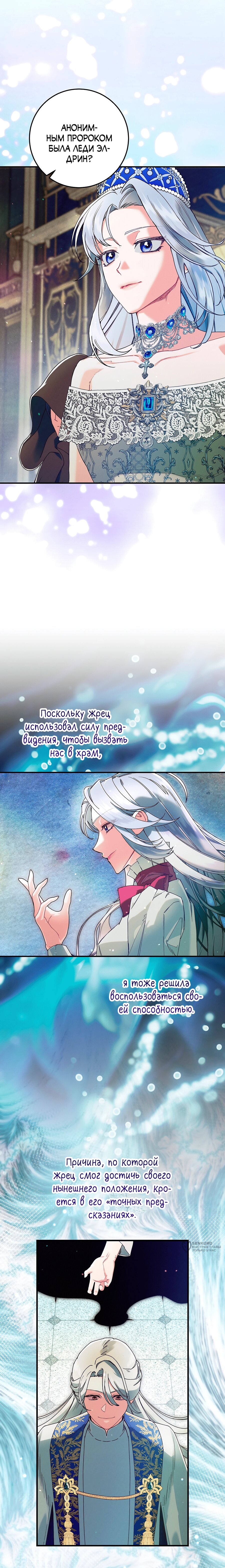 Манга Я живу без брака со своим неизлечимо больным любовником - Глава 73 Страница 13