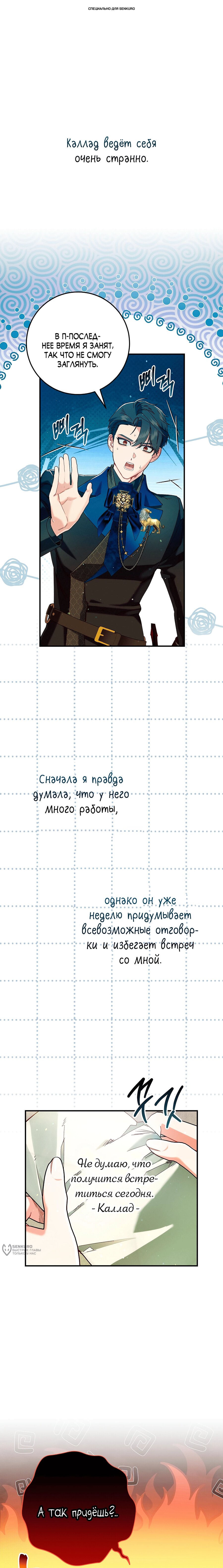 Манга Я живу без брака со своим неизлечимо больным любовником - Глава 72 Страница 1