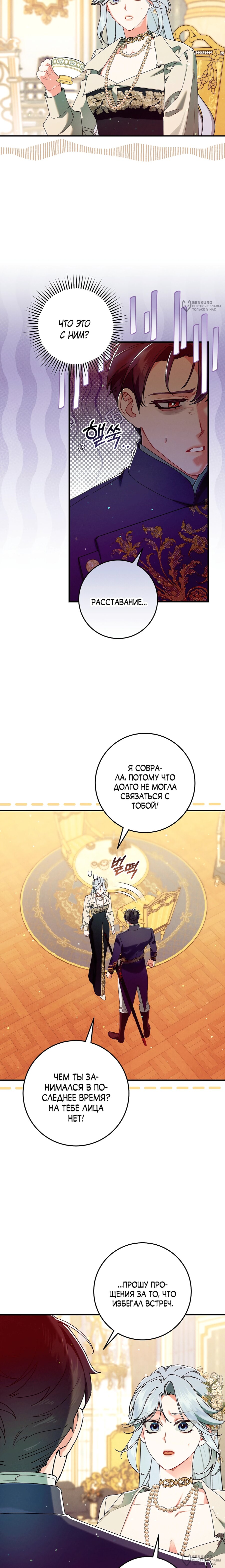 Манга Я живу без брака со своим неизлечимо больным любовником - Глава 72 Страница 4