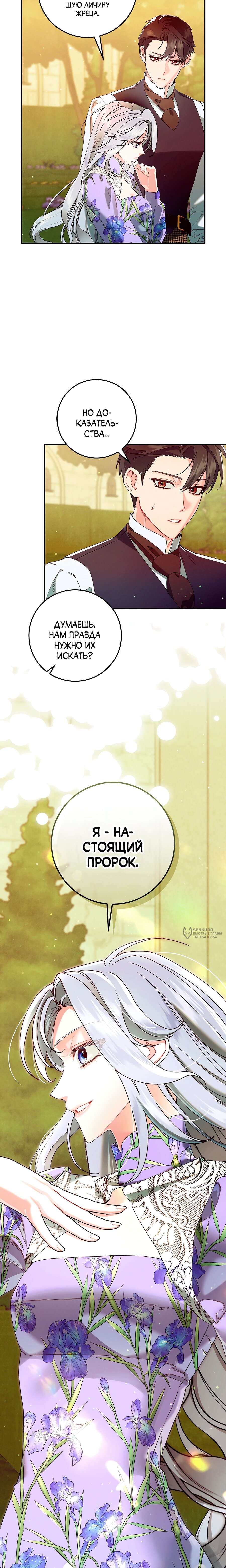 Манга Я живу без брака со своим неизлечимо больным любовником - Глава 72 Страница 18