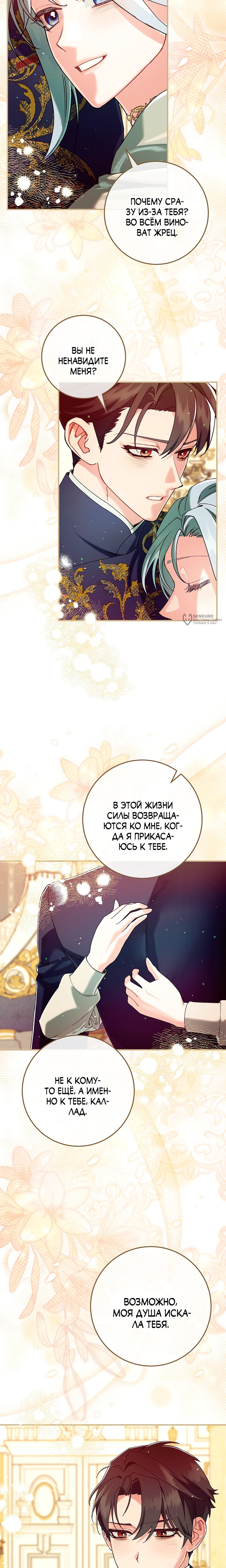 Манга Я живу без брака со своим неизлечимо больным любовником - Глава 72 Страница 7