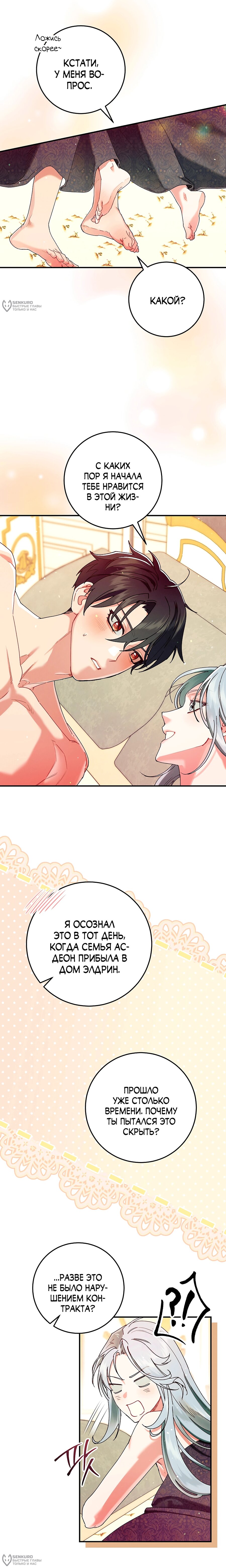 Манга Я живу без брака со своим неизлечимо больным любовником - Глава 72 Страница 12