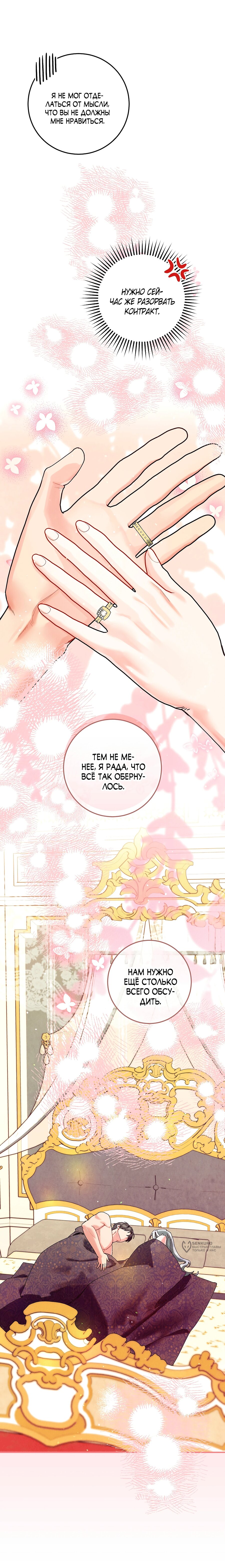 Манга Я живу без брака со своим неизлечимо больным любовником - Глава 72 Страница 13