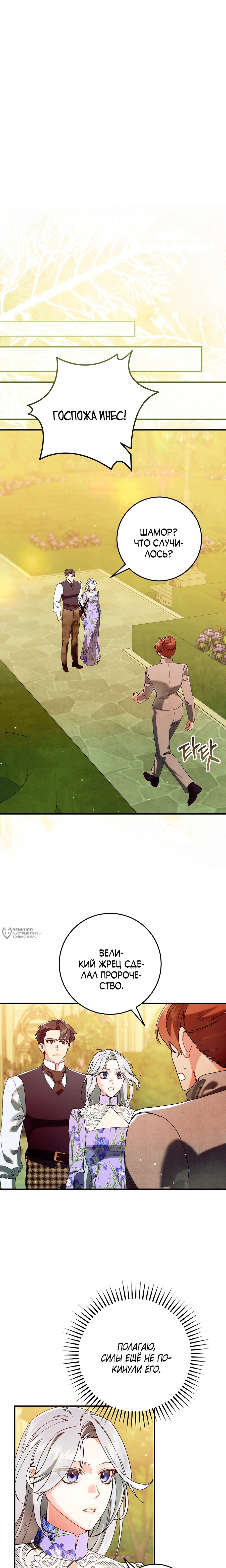 Манга Я живу без брака со своим неизлечимо больным любовником - Глава 72 Страница 14