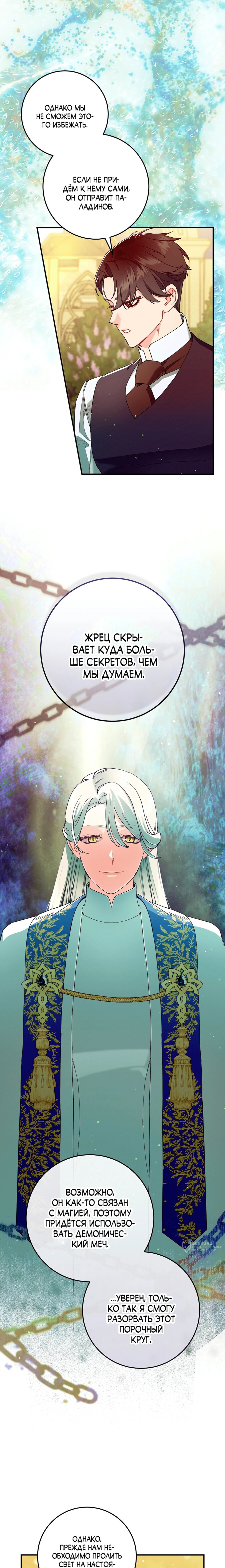 Манга Я живу без брака со своим неизлечимо больным любовником - Глава 72 Страница 17