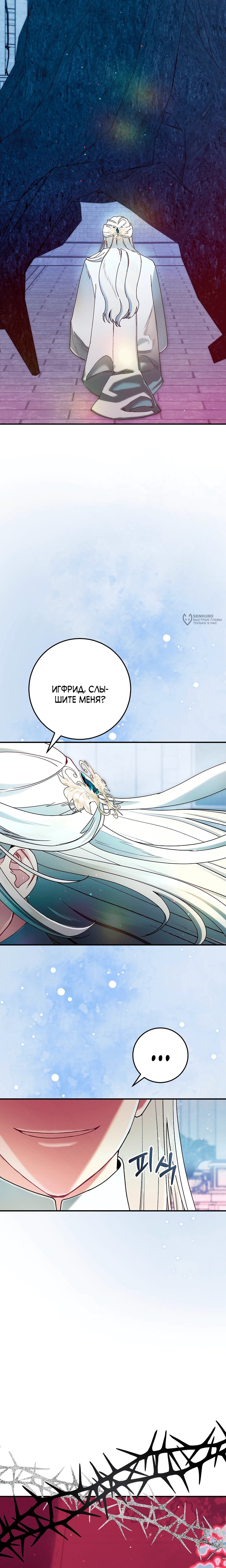 Манга Я живу без брака со своим неизлечимо больным любовником - Глава 72 Страница 23