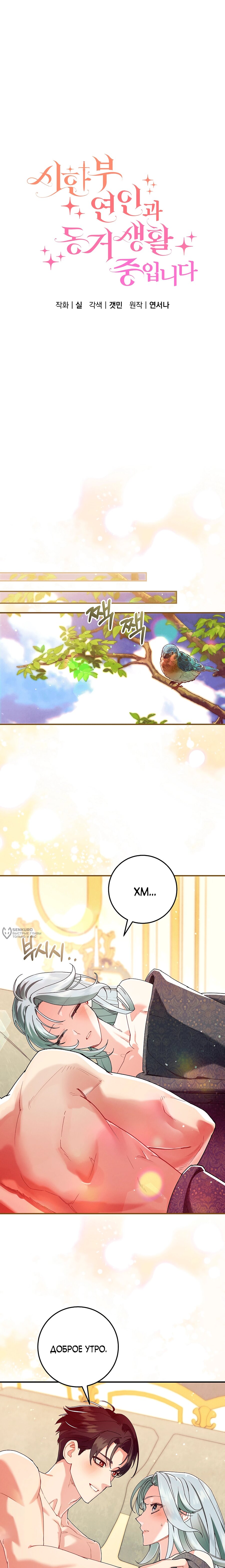 Манга Я живу без брака со своим неизлечимо больным любовником - Глава 72 Страница 10