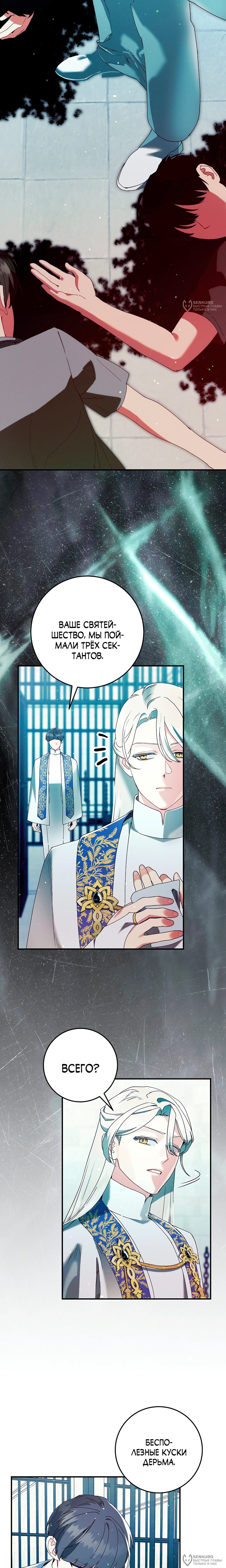 Манга Я живу без брака со своим неизлечимо больным любовником - Глава 72 Страница 20