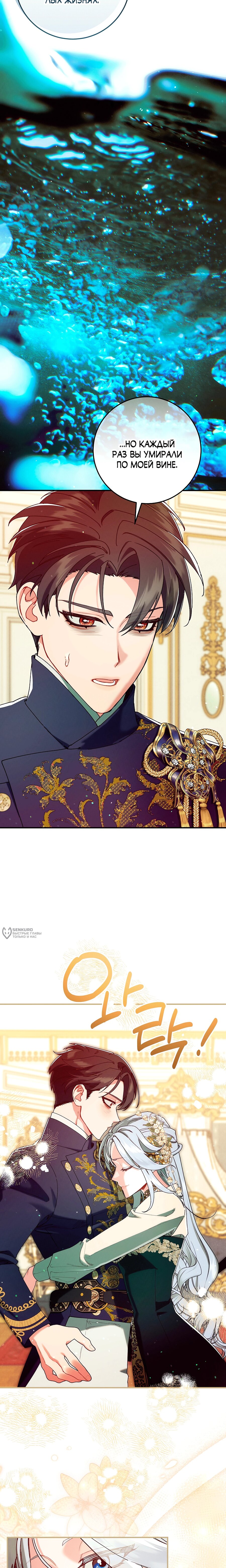 Манга Я живу без брака со своим неизлечимо больным любовником - Глава 72 Страница 6