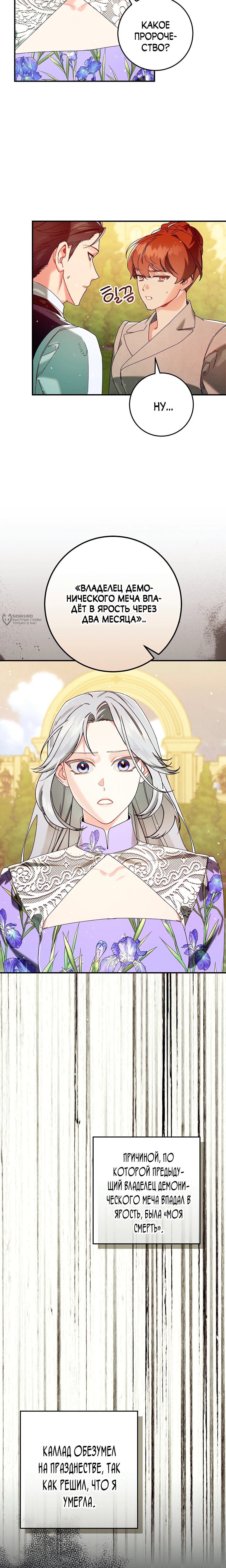 Манга Я живу без брака со своим неизлечимо больным любовником - Глава 72 Страница 15